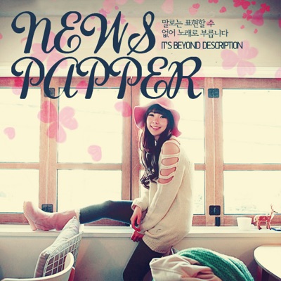 말로는 표현할 수 없어 노래로 부릅니다 - Single