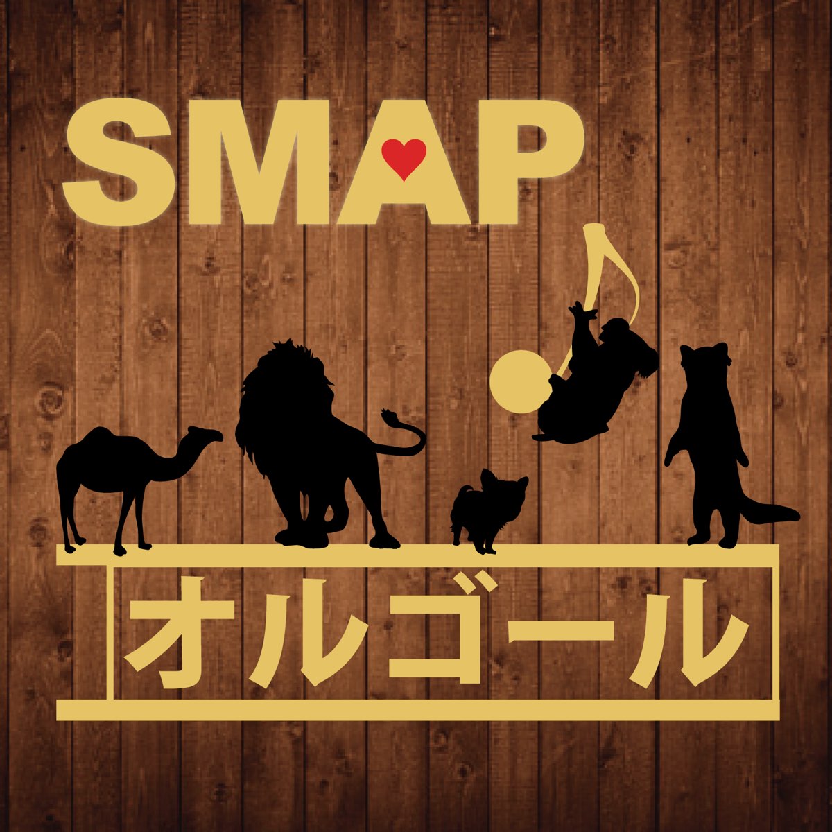 Smap Apple Music 