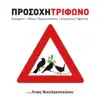 Trifono - Na M' Agapas