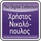 Den Metaniono - Pitsa Papadopoulou lyrics
