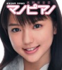 真野恵里菜