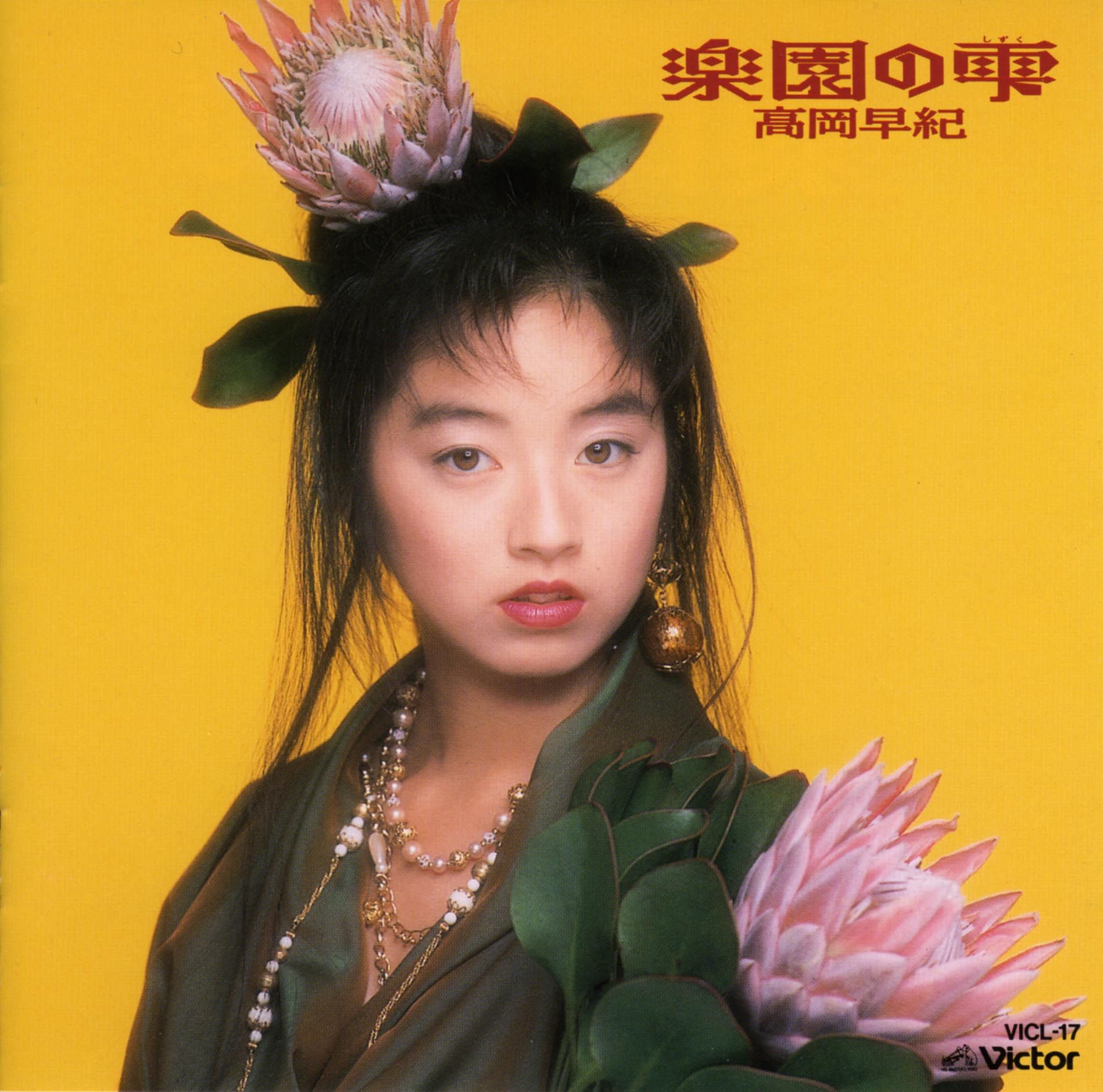 Saki Takaoka - 哀しいサーカス - Kanashii Circus