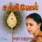 Sivanar Manam Kullera - Sudha Raghunathan lyrics