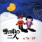 雪の中の二人 - Single ジャケット写真