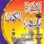 Sourate Al Isra'a, Al Kahf, Maryam (Quran)