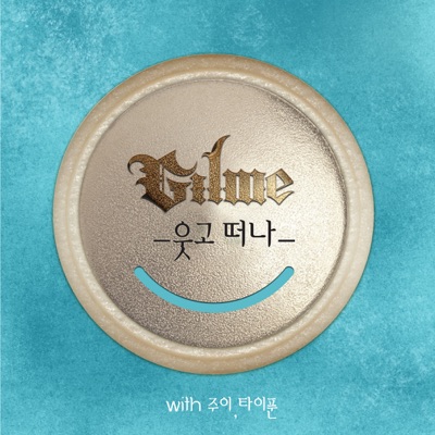 웃고 떠나 (Go Away With Smile) - Single