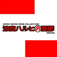 Bouken Desho Desho (From "The Melancholy of Haruhi Suzumiya") — Kaolune