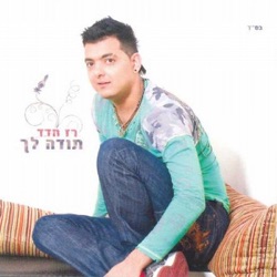 Raz Hadad (רז חדד) - מתנה מאלוהים