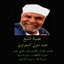 Tafsir AL Quran AL Karim: AL Kahf / Maryam / Taha / AL Anbiyaa