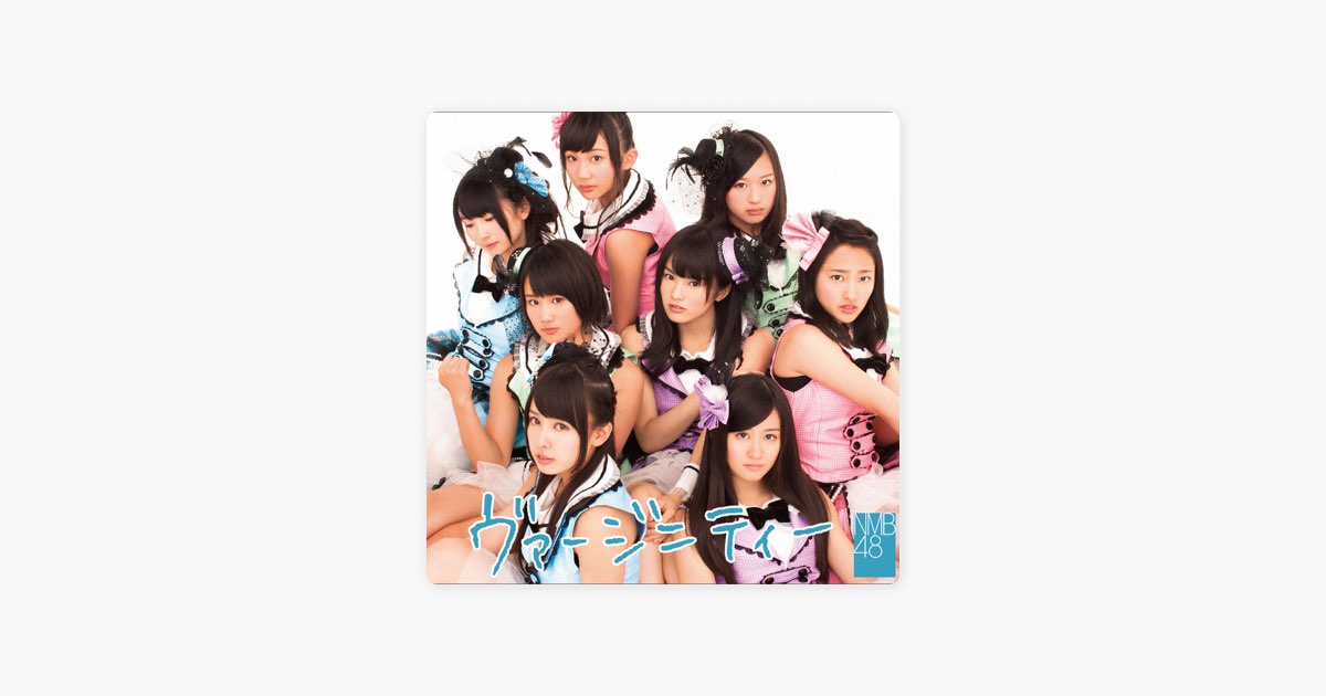 みるきーのちゃぷちゃぷ (Type-A) - NMB48の曲 - Apple Music