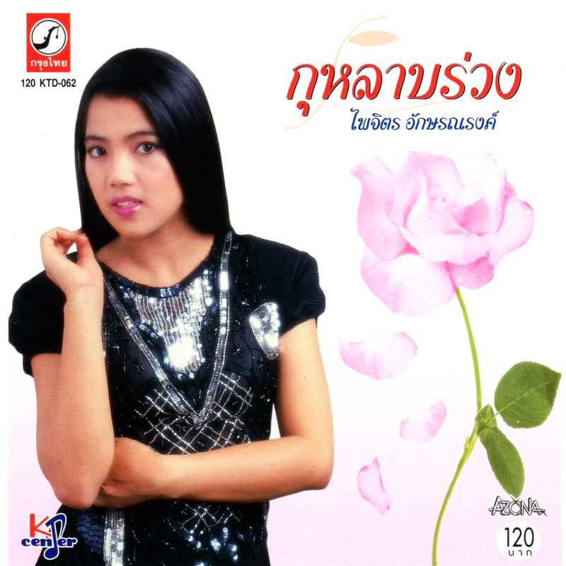 บทเรียนราคาแพง