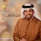 Al Jabal - Hussain Al Jassmi lyrics