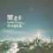 聞える (Good to Go) - Single ジャケット写真