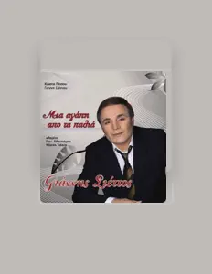 收听 Giannis Siettos、观看音乐视频、阅读小传、查看巡演日期等 ！