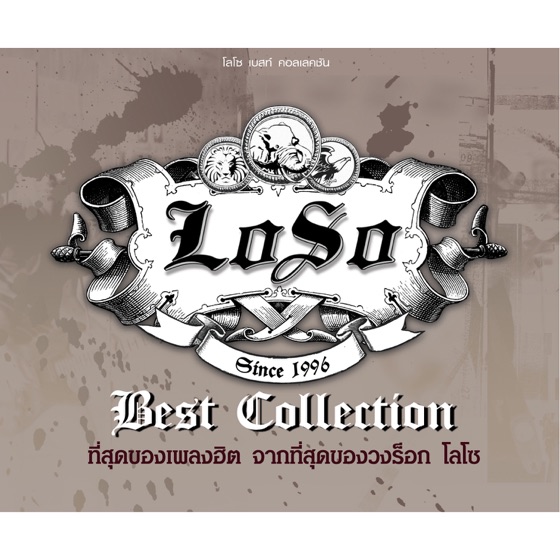 Cover artwork for แทบขาดใจ