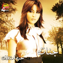 Jannat - Ala Fekra