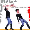 Ευσταθία - Χωρίς Εσένα