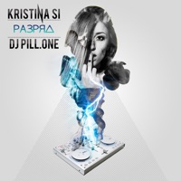 Разряд - Single - Kristina Si & DJ Pill.One