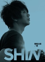 黎明之前 (曙光盤) - Shin