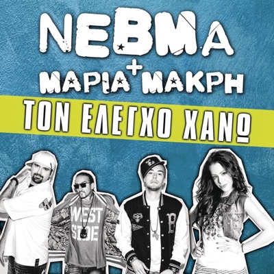 Ton Elegho Hano (Feat. Maria Makri) - Nevma | Shazam