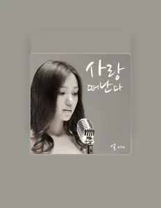 Posłuchaj wykonawcy Elle, obejrzyj teledyski, przeczytaj biografię, zobacz daty tras koncertowych i nie tylko!