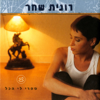 Nurit - Ronit Shachar