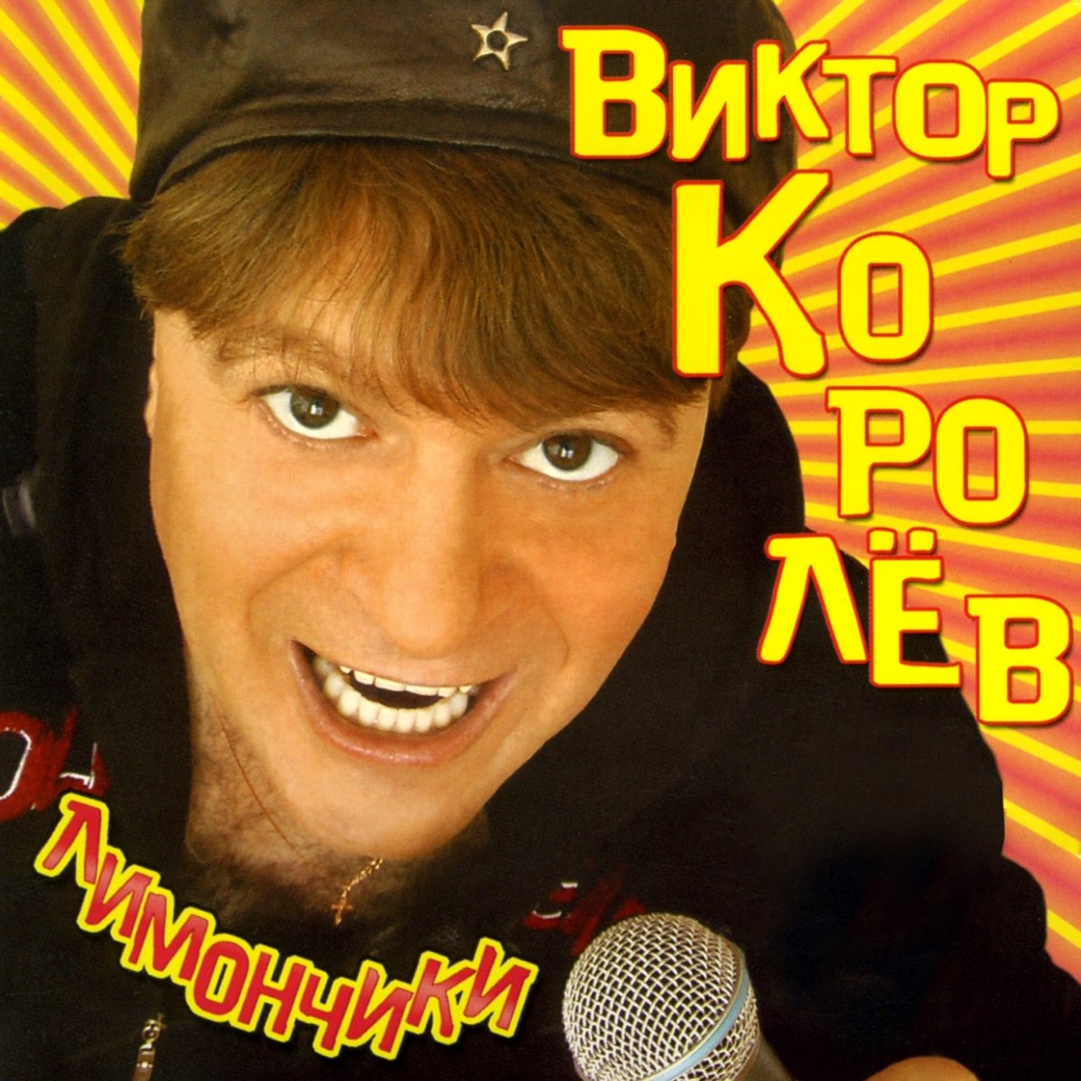 Люблю тебя песня королев