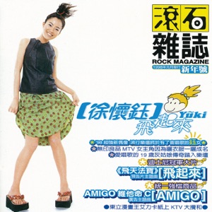 飞起来 - Single