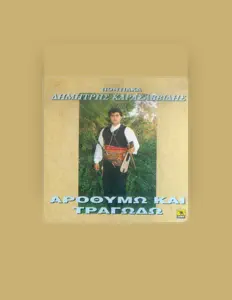 Escucha a Dimitris Karasavvidis, mira videos musicales, lee su biografía, consulta las fechas de las gira y más.