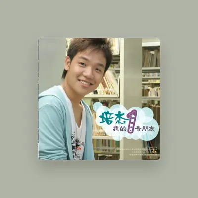 Listen to Pei Jie 培杰, watch music videos, read bio, see tour dates & more!