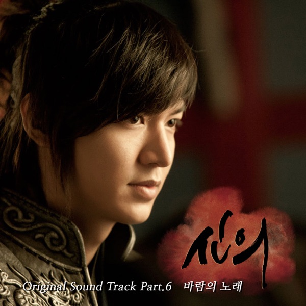 신의 (Original Television Soundtrack), Pt. 6.