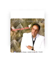Antonis Kardamilisを聴いたり、ミュージックビデオを鑑賞したり、経歴やツアー日程などを確認したりしましょう！