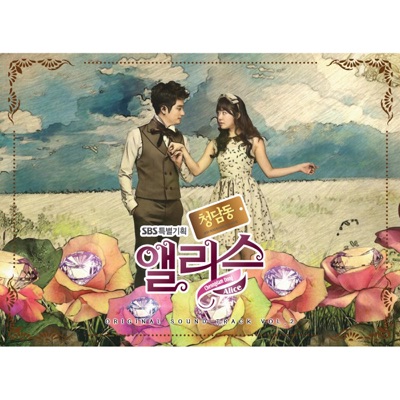 Cheongdam Dong Alice (Original Television Soundtrack), Vol. 2