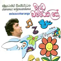 SANDA EK DINAK — Clarence Wijewardena