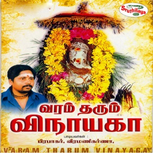 Varam Tharum Vinayaga