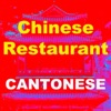 Chinese Restaurant artwork