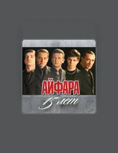 Listen to Айфара, watch music videos, read bio, see tour dates & more!