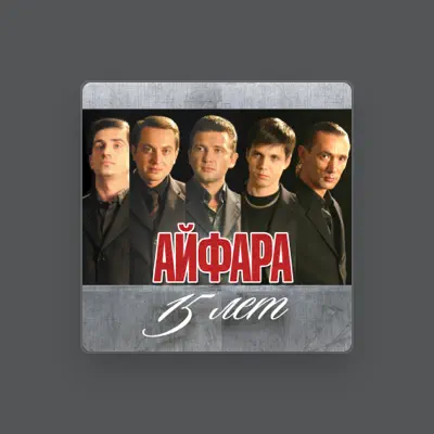 Listen to Айфара, watch music videos, read bio, see tour dates & more!