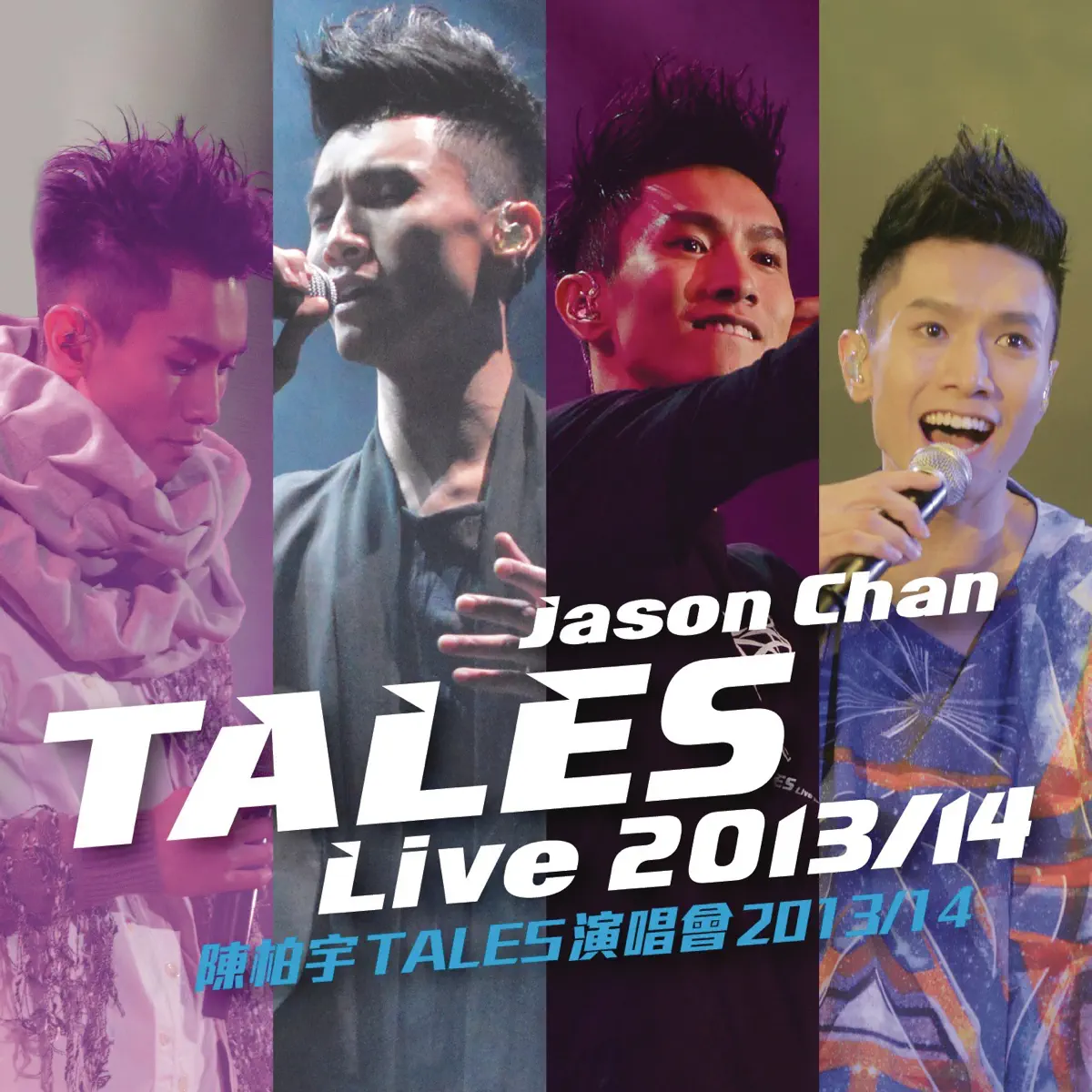 陳柏宇 - 陳柏宇 Tales 演唱會 2013/14 (2014) [iTunes Plus AAC M4A]-新房子