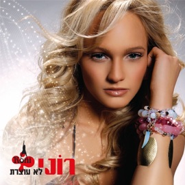 סוכריה Roni Duani