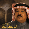 Ahtafel Bel Jareh - Abu Baker Salim