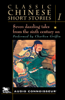 Classic Chinese Short Stories, Volume 1 (Unabridged) - Lin Yu Tang, Feng Meng-lung, P'u Sung-ling, and more