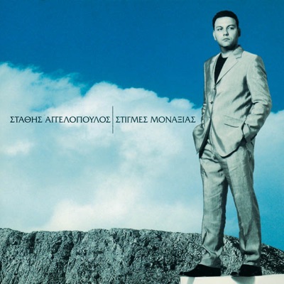 Stathis Angelopoulos - Pos Na Parigoritho