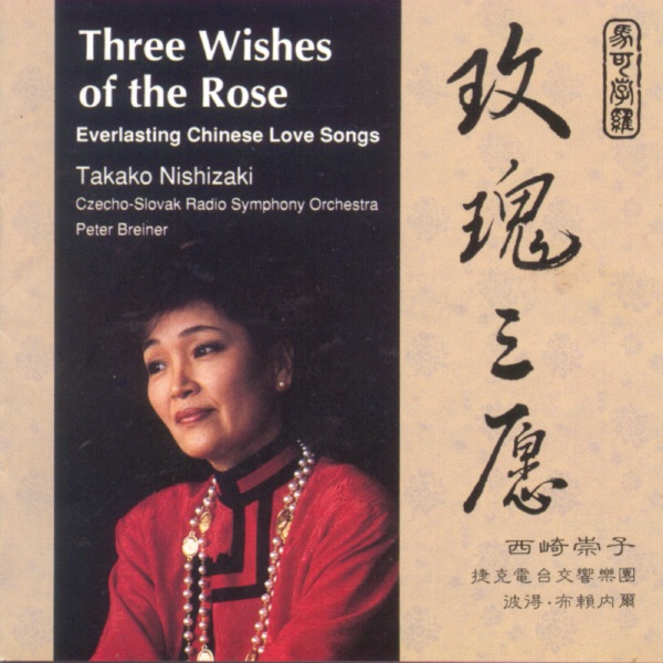 Three Wishes of the Rose - Everlasting Chinese Love Songs