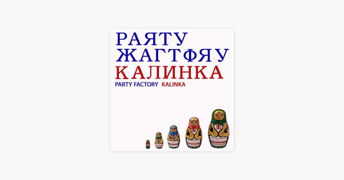 [PUNIQRANDLINE-(au-dating-names.txt) 36 Party factory kalinka single party mix [PUNIQRANDLINE-(au-dating-names.txt) 44