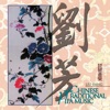 Liu Fang - Flying Snow Decorating the Green