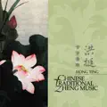 The Sorrow of Lady Zhaojun