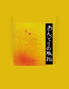 Poslechněte si interpreta Simon Wickham-Smith, sledujte hudební videa, přečtěte si životopis, podívejte se na data turné a další informace.