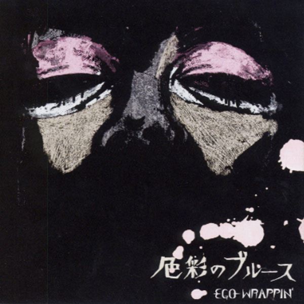 EGO-WRAPPIN' 「ないものねだりのデッドヒート」LP Amazon.co.jp: ないものねだりのデッドヒート 通常盤 - EGO