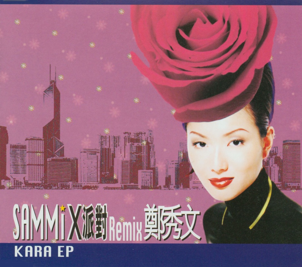 X派對 Remix Karaoke EP